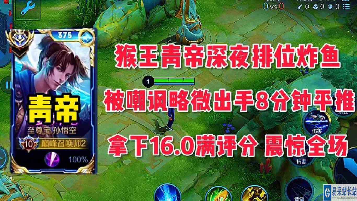 青帝深夜排位炸鱼，被嘲讽认真操作8分钟平推拿下16.0满评分！