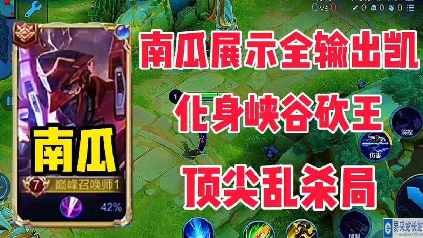 绝活哥南瓜新赛季展示全输出凯，化身峡谷砍王，巅峰赛顶尖乱杀局