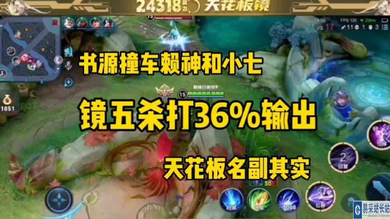 书源东方镜五杀带飞赖神和小七，16杀打出36%的恐怖输出！#书源镜