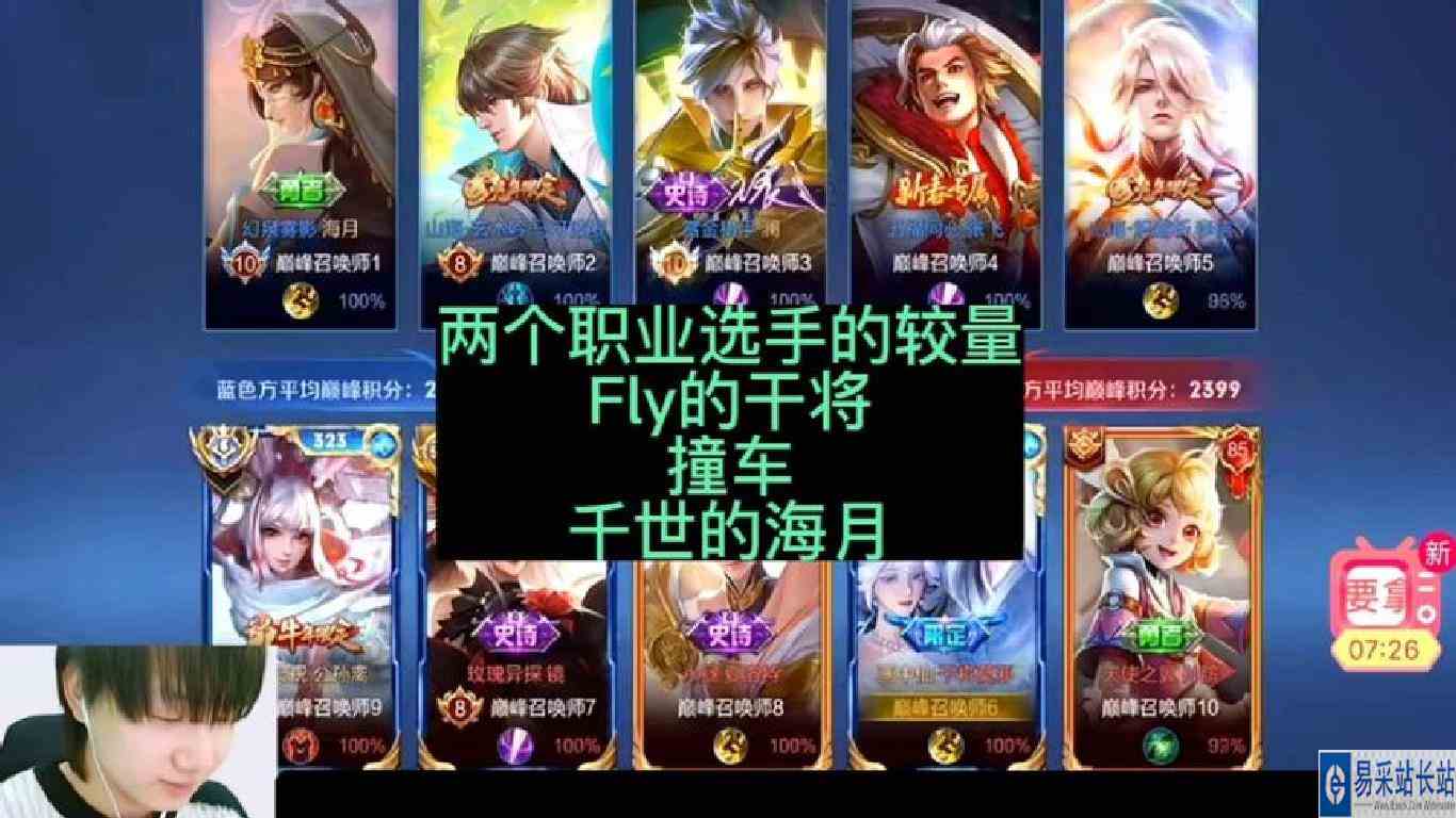 顶级超路Fly撞车西安WE战队的千世，干将对海月太强了#国服干将