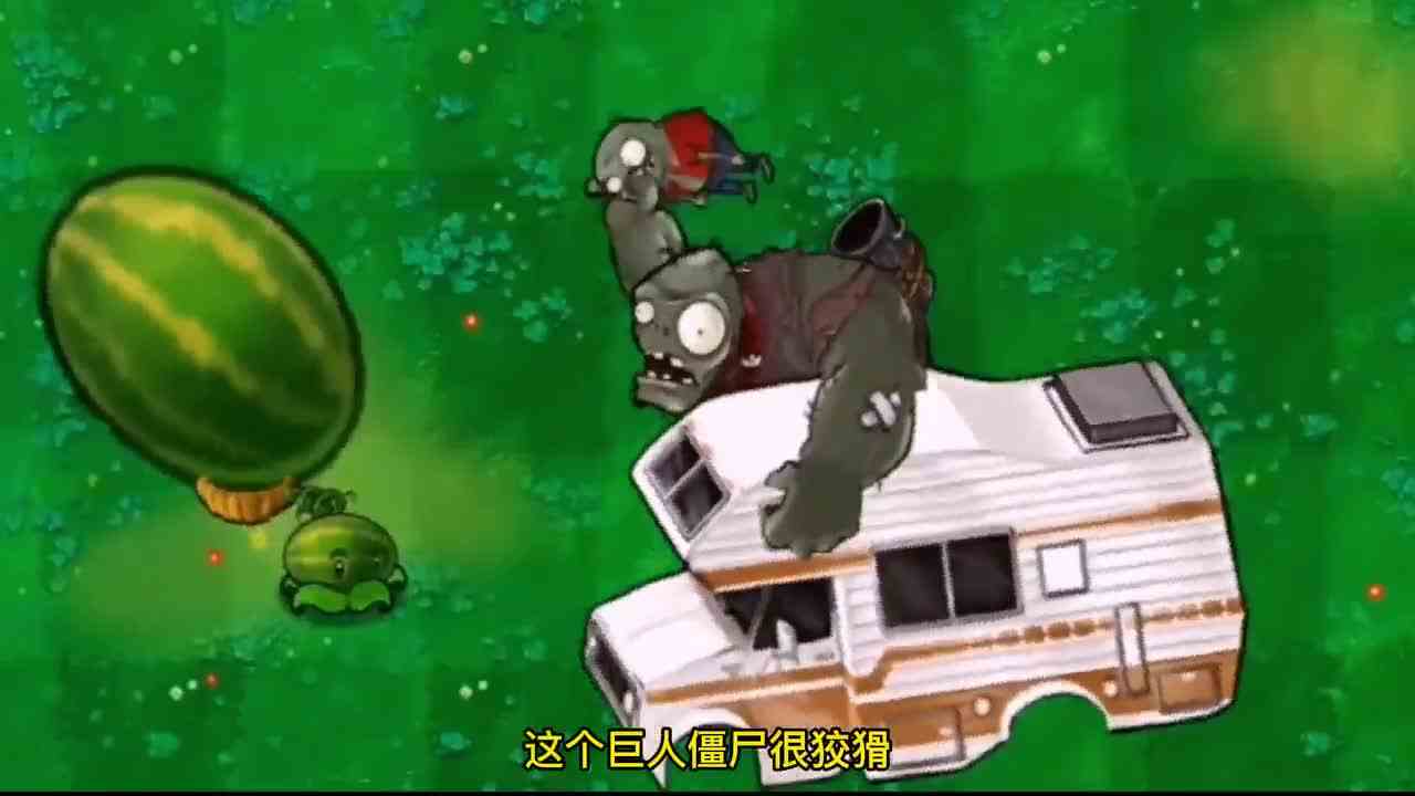 植物大战僵尸：西瓜投手的进化史，什么？西瓜被压扁了？