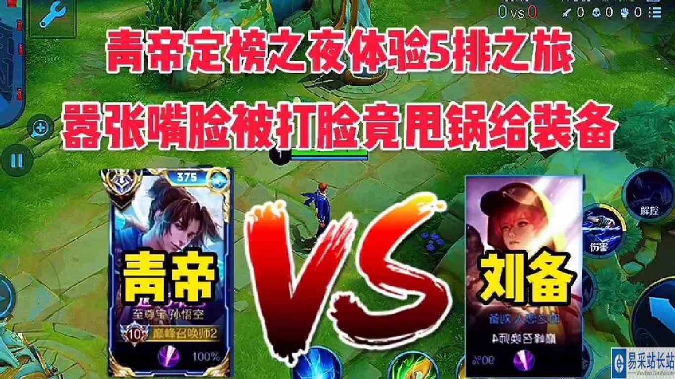 青帝定榜之夜体验大厅5排，嚣张嘴脸被打脸竟甩锅给装备！