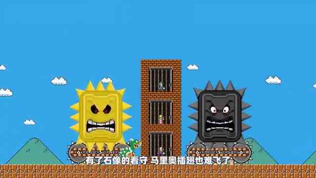 超级马里奥：马里奥与路易基被石像追击，一场大逃亡就此上演！