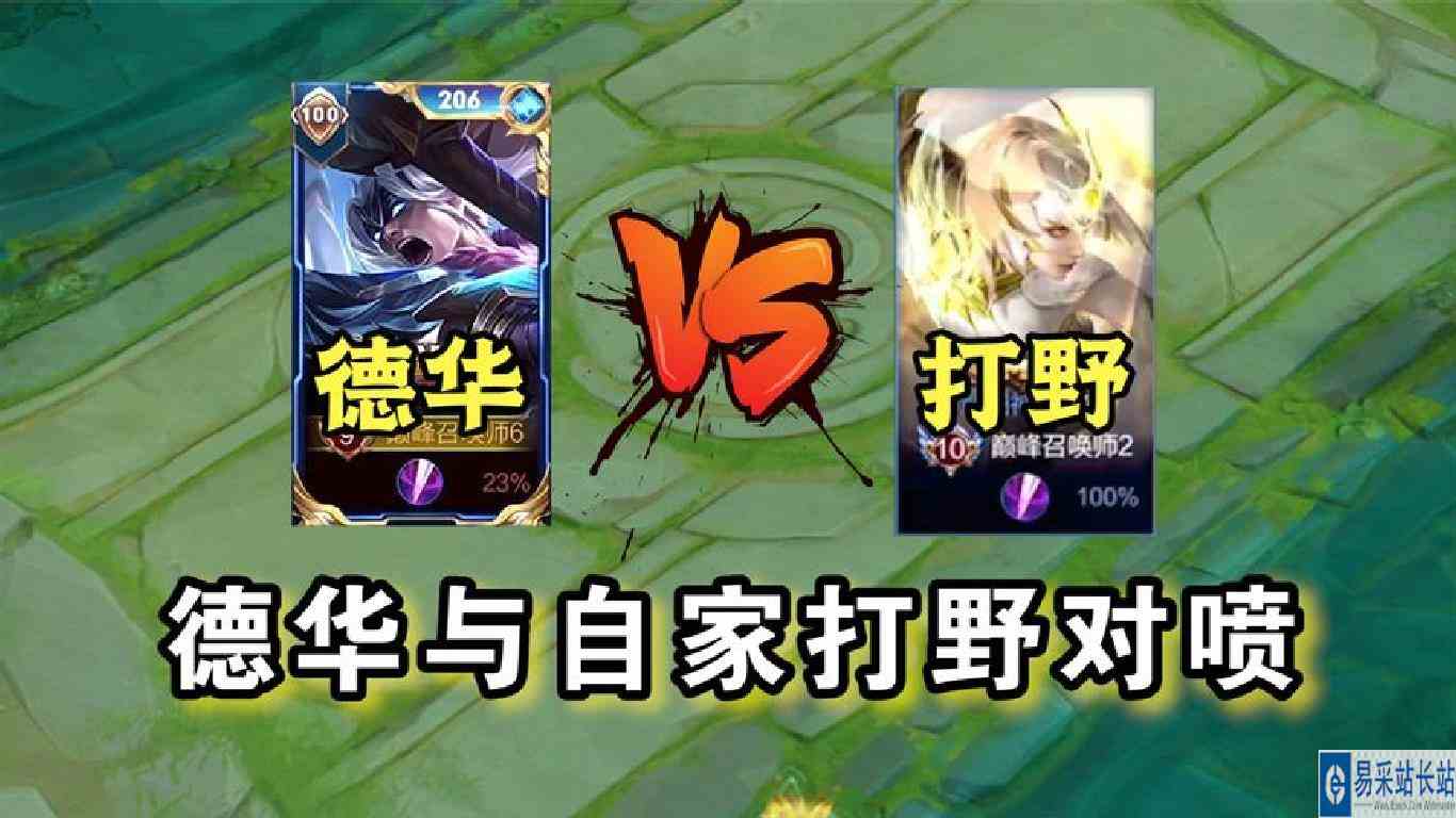 与自家打野对喷一整局，德华这次是真的生气了！