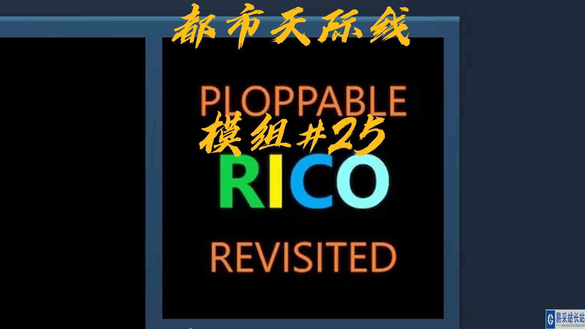 都市天际线模组25\-建筑外观修改器