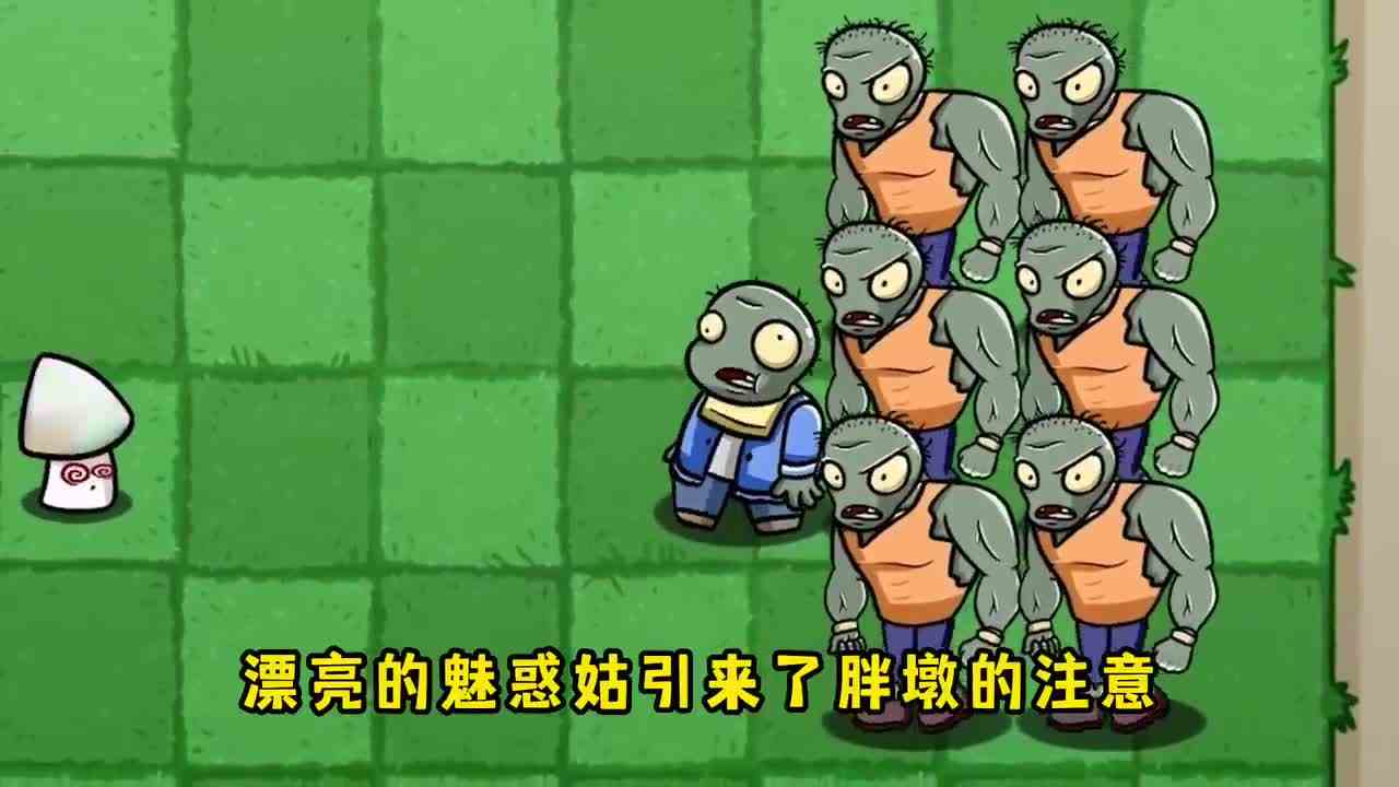 植物大战僵尸：小豌豆能否拿到仙豆，唤醒昏睡的魅惑菇？