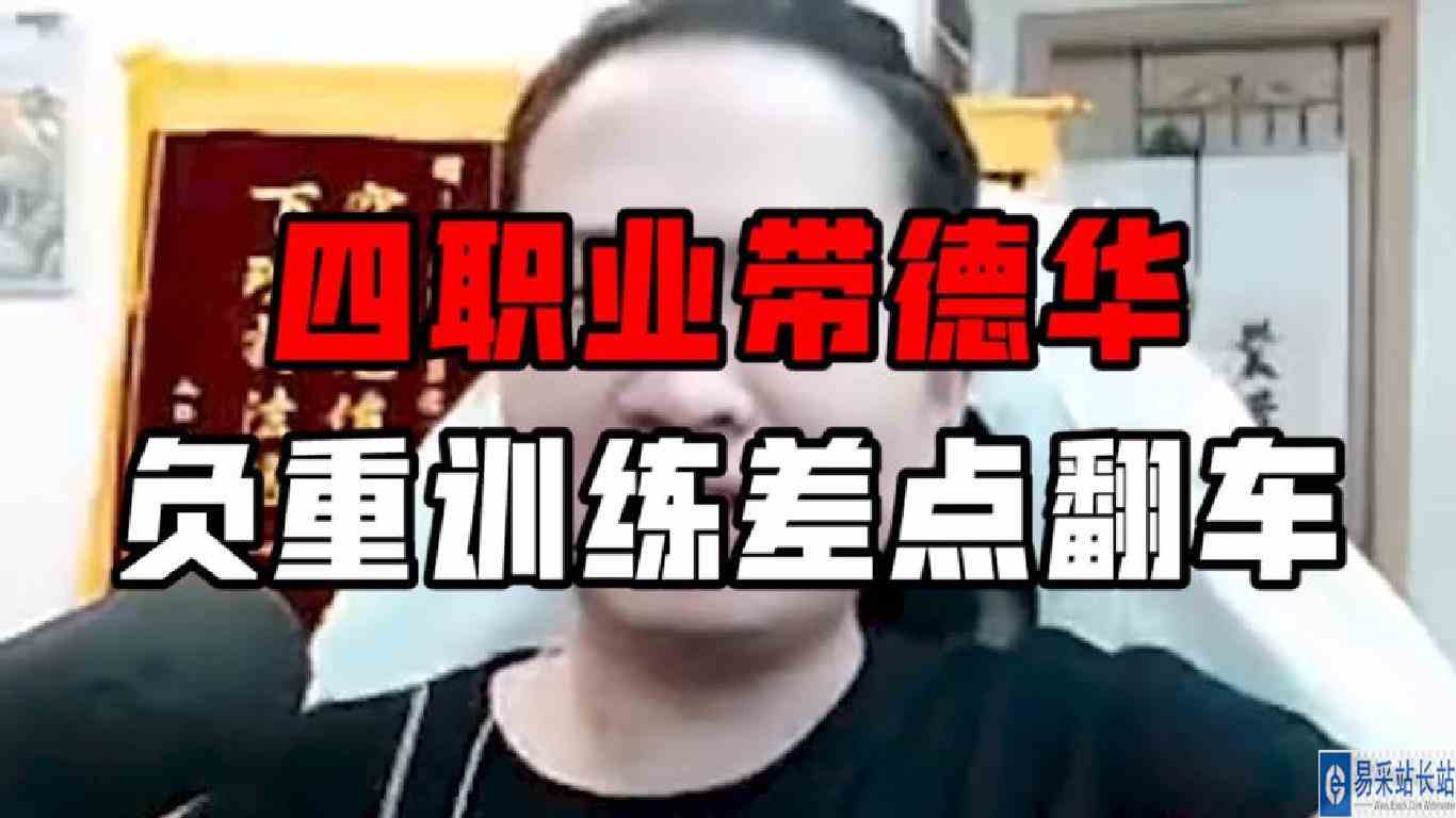 四个职业选手，竟然带不动德华？