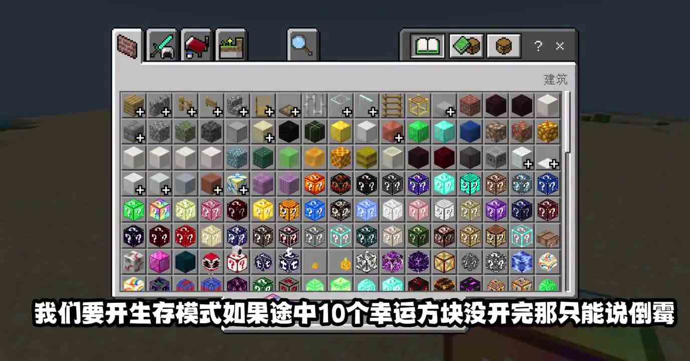 我的世界评论开幸运方块