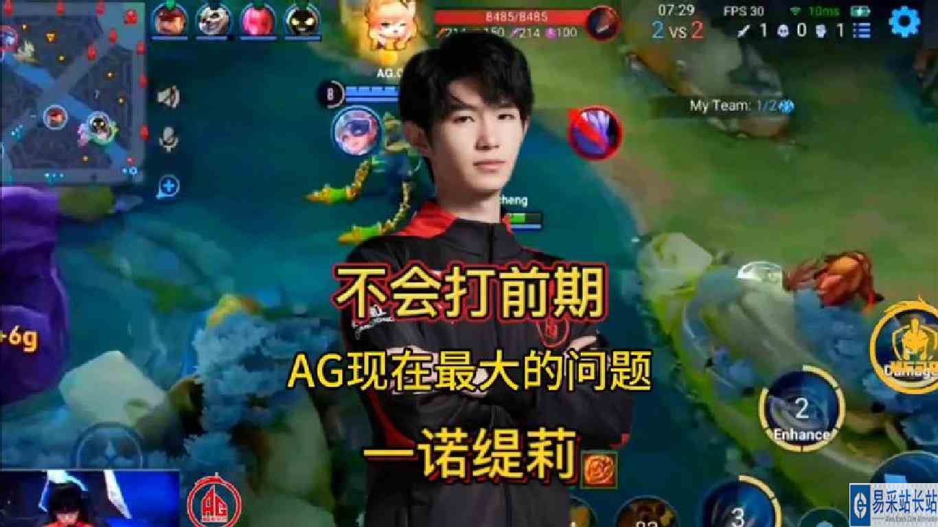 AG超玩会现在最大的问题就是不会打前期！在前中期就没有顺风过！