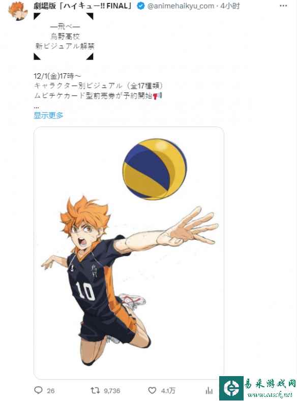 《排球少年：垃圾场的决战》预售券视觉图公开！