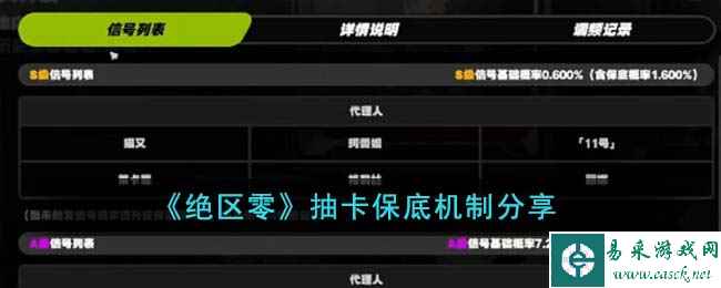 《绝区零》抽卡保底机制分享