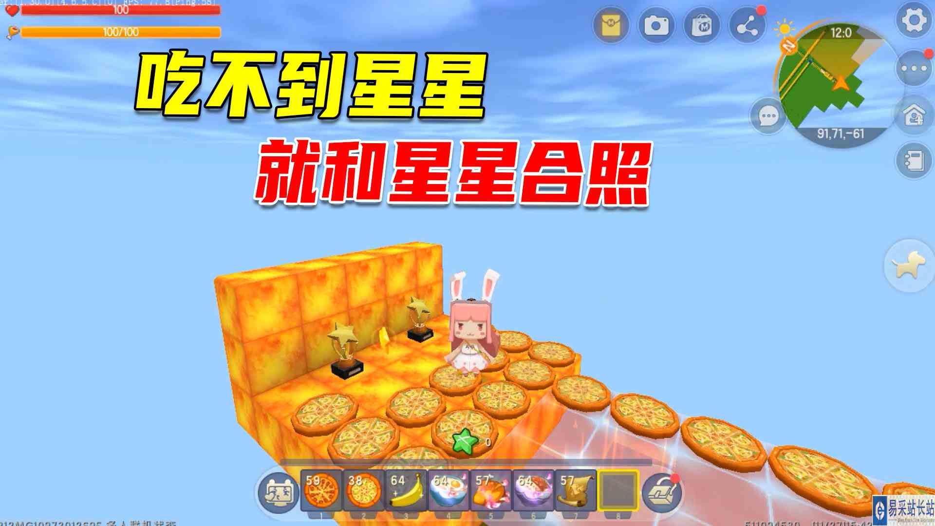 迷你世界：高质量的坑，吃不到星星，就和星星合照，就当通关了