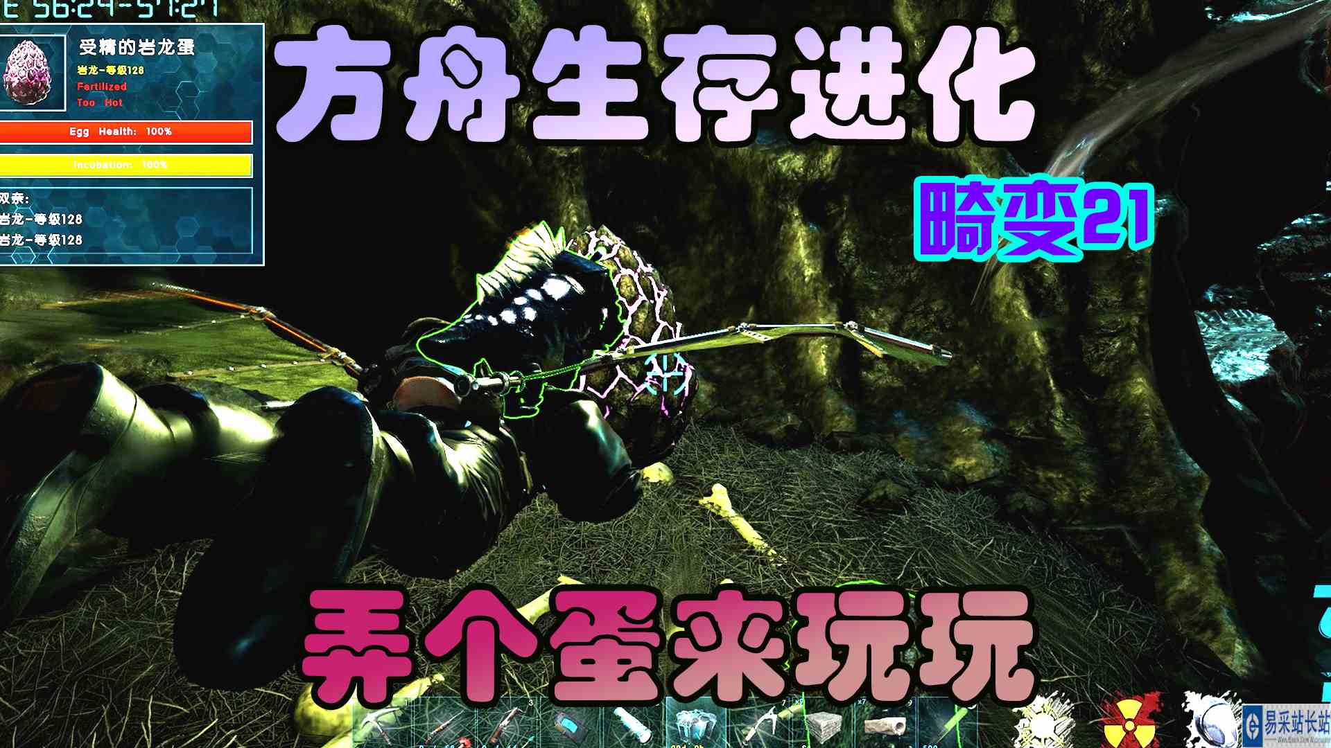 方舟生存进化 畸变21 少年，不来个岩龙蛋吗？