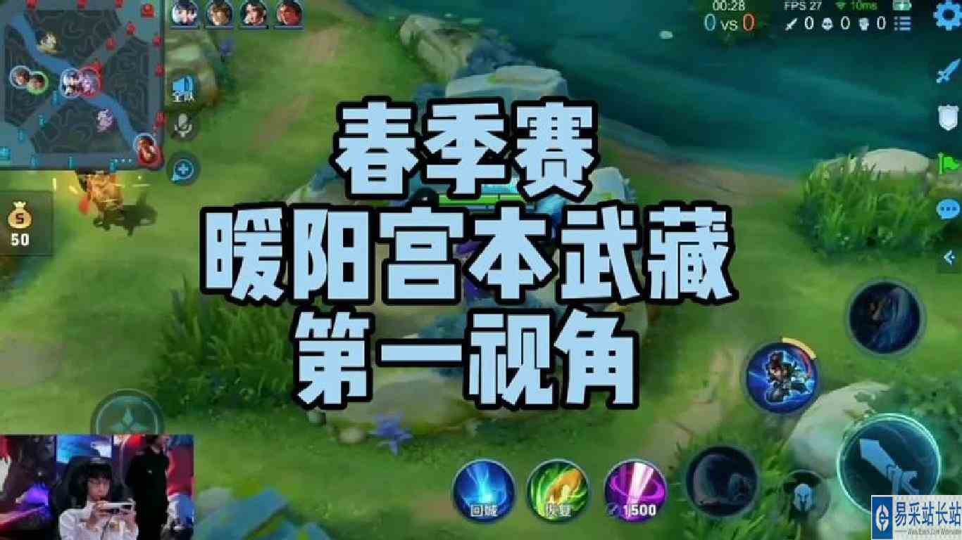 北京WB.VS西安We，暖阳宫本武藏第一视角，体验职业职业打野节奏