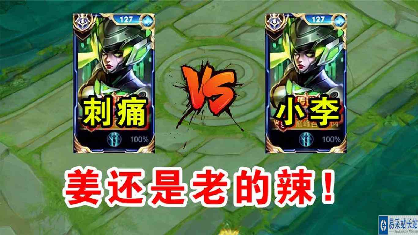 刺痛solo小李，果然 姜还是老的辣啊！