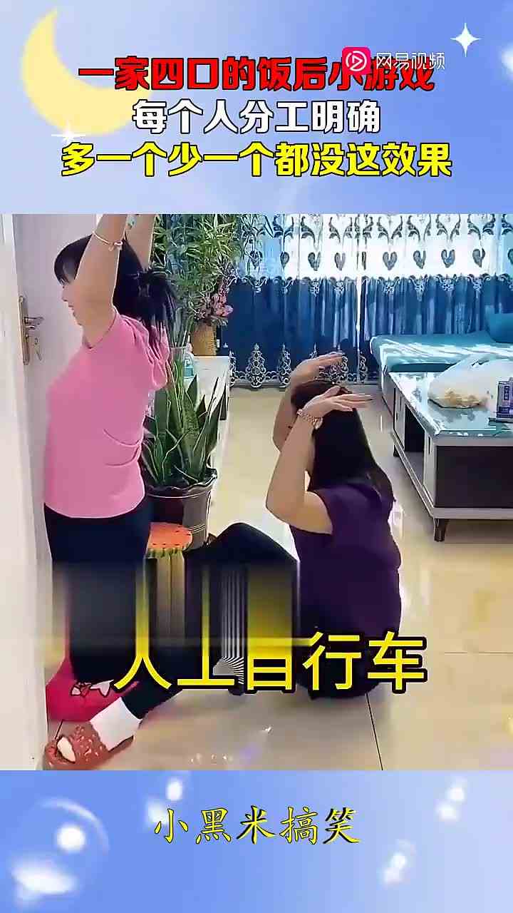 一家四口的饭后小游戏，每个人分工明确，多一个少一个都没这效果 （1）