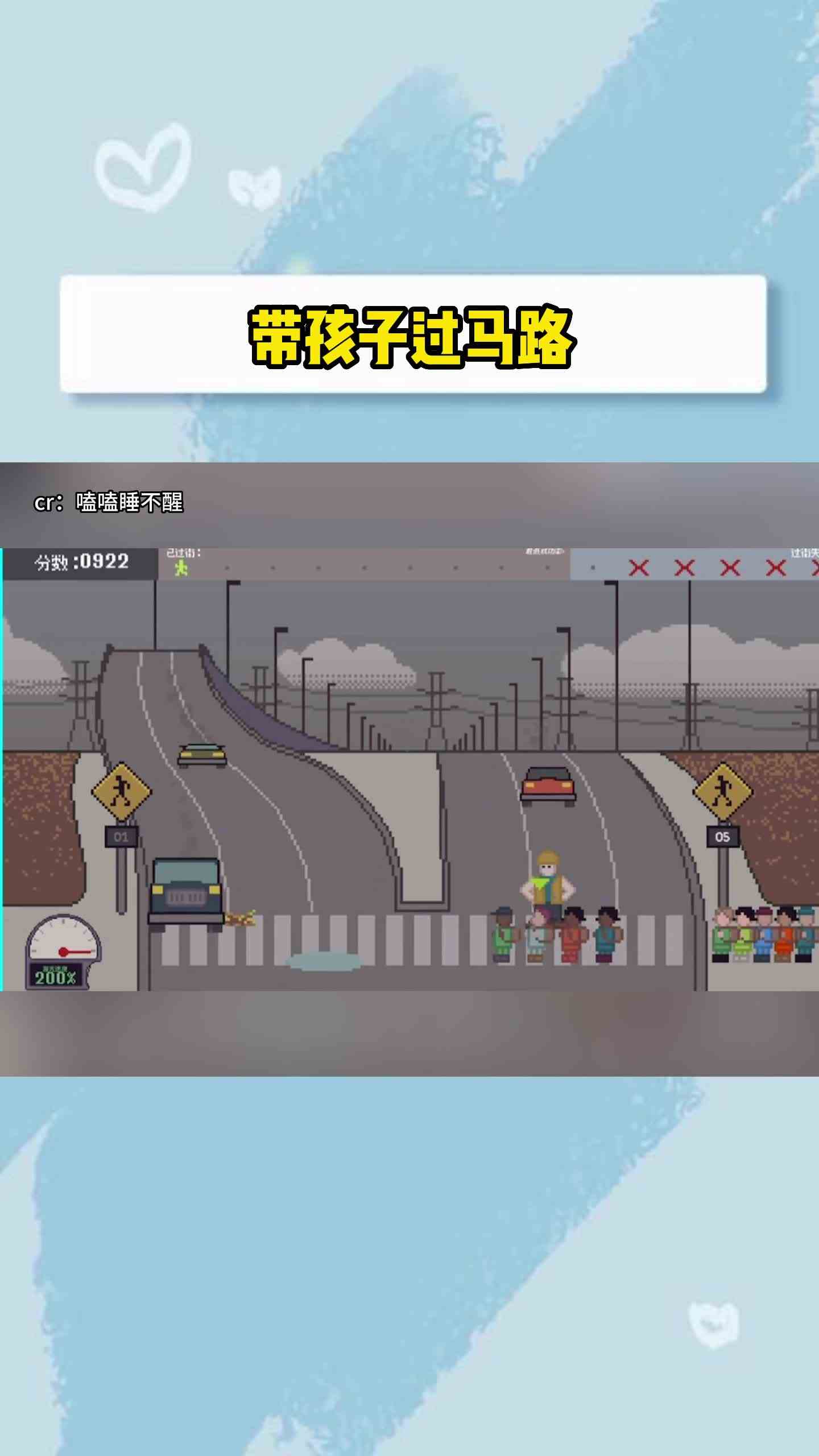 带孩子过马路