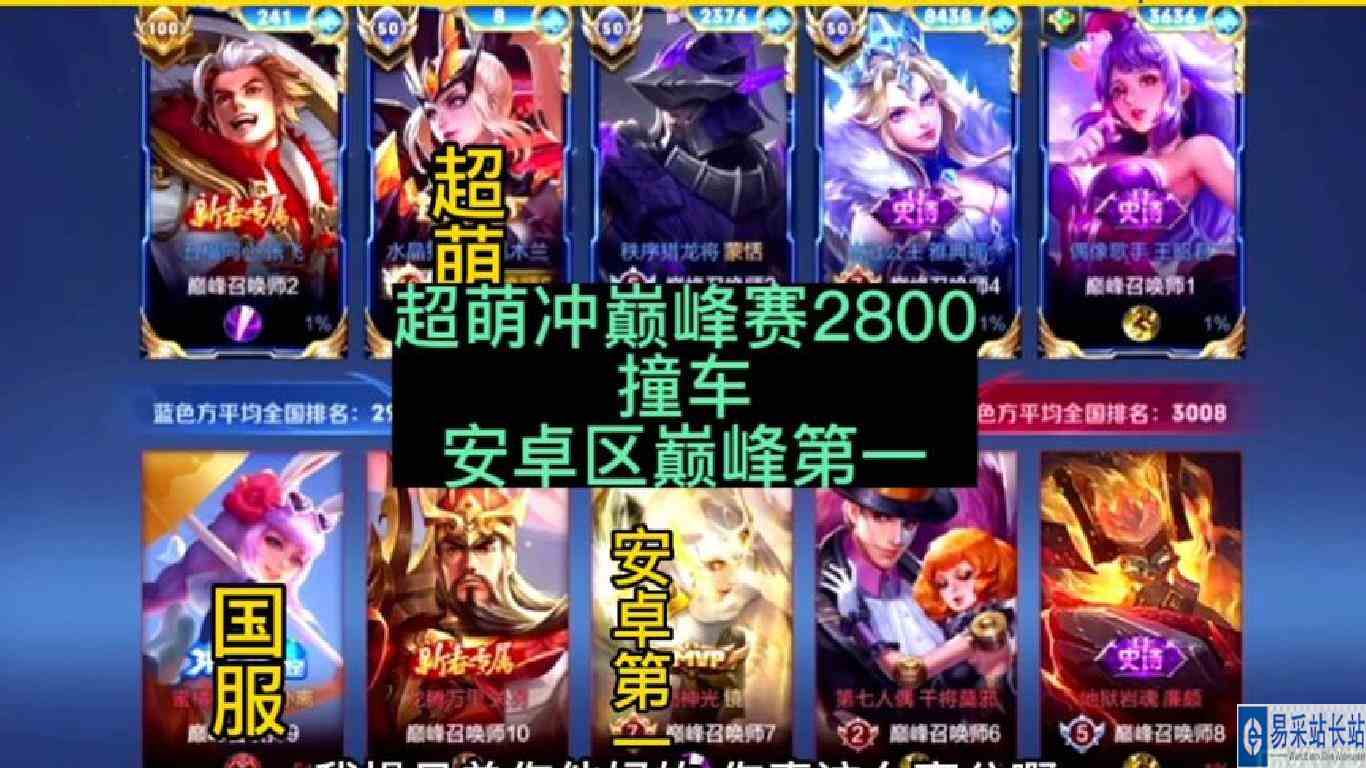国一花木兰超萌巅峰赛冲2800撞车安卓区巅峰第一，太精彩了