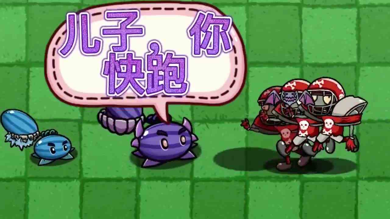 植物大战僵尸：爱吃西瓜的小冰瓜，要怎样才能救出父亲