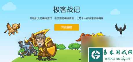 极客战记可以学编程吗极客战记怎么玩