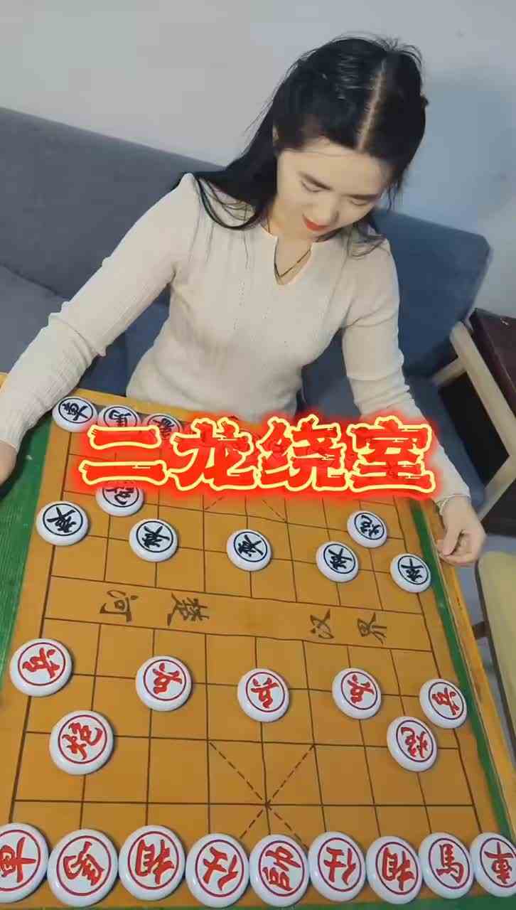 二龙绕室 #中国象棋