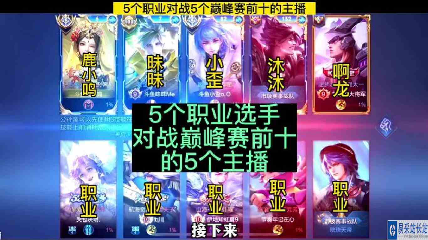 DYG的5个职业选手对战巅峰赛前十的5个技术主播，太精彩了