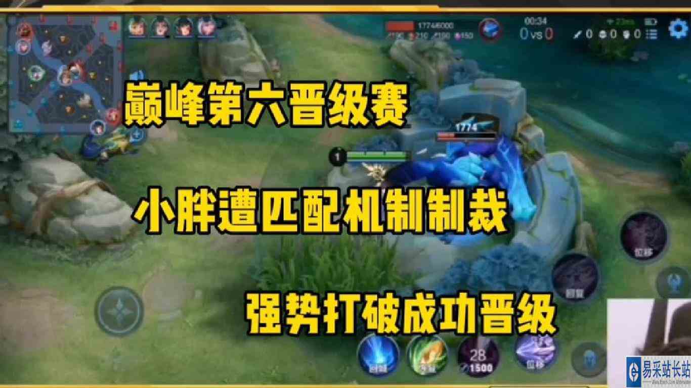 小胖巅峰第六晋级赛用镜击破匹配机制制裁