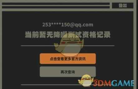 《绝区零》降噪测试资格查询方法一览