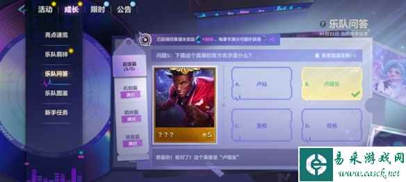 《金铲铲之战》S10乐队问答答案汇总