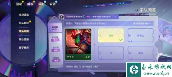 《金铲铲之战》S10乐队问答答案汇总