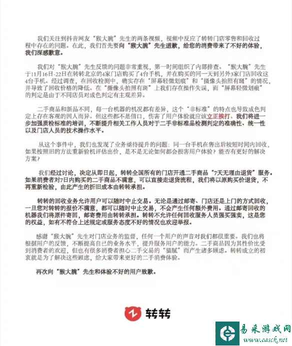 转转回应阴阳检测报告：二手商品支持7天无理由退货