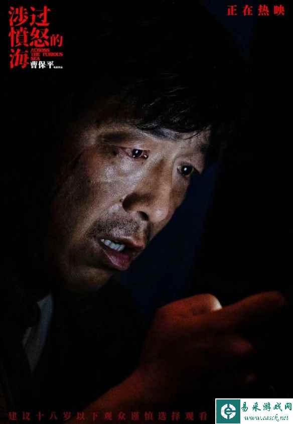 电影《涉过愤怒的海》发布全新剧照！黄渤周迅等主演