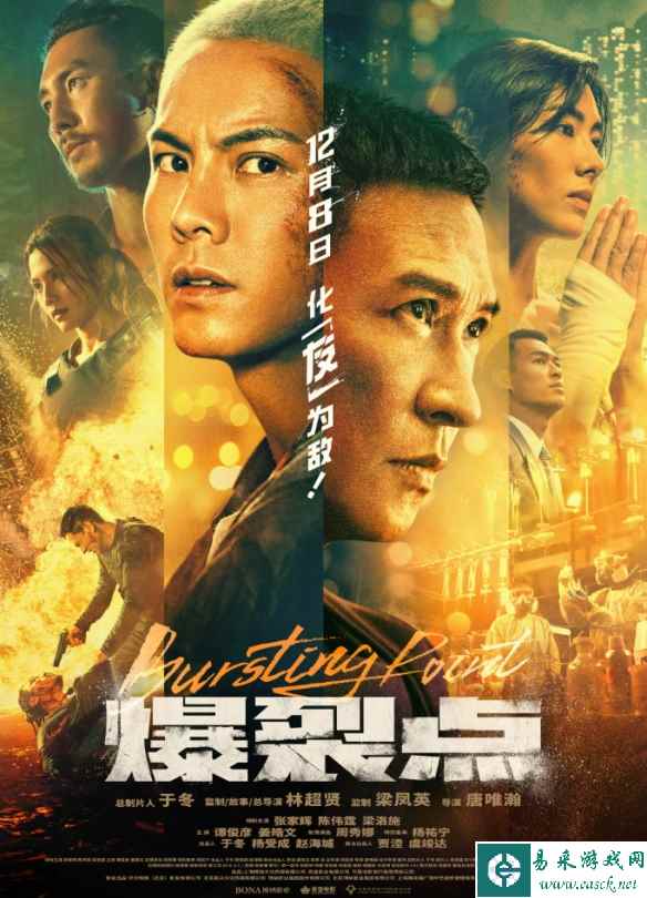 电影《爆裂点》发布新海报：预售开启！张家辉等主演