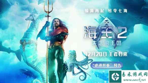DC新片《海王2》曝全新预告 揭示亚瑟的成王之路！