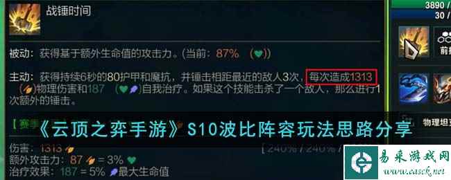 《云顶之弈手游》S10波比阵容玩法思路分享