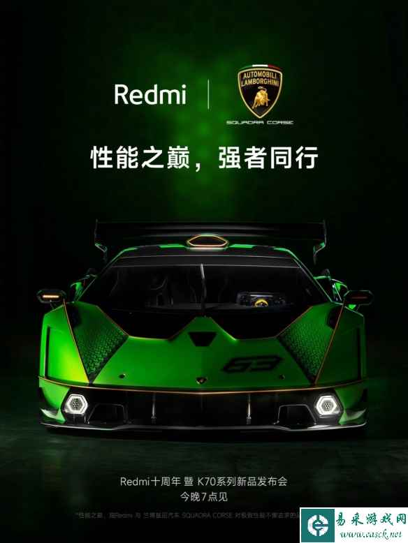 Redmi将联动兰博基尼汽车！红米K70冠军版要来了？