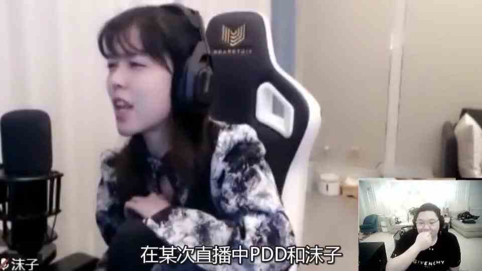 主播社死瞬间，pdd到底是什么意思呢？