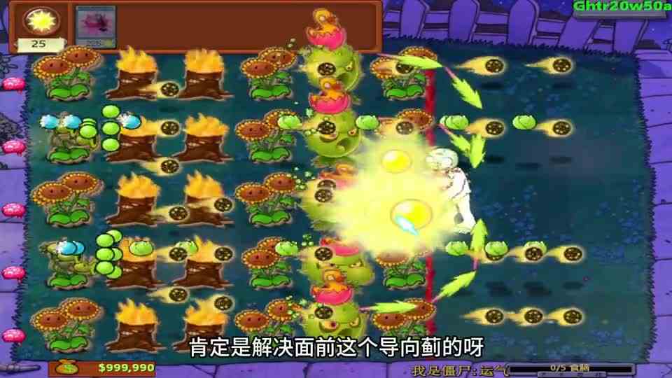 植物大战僵尸：两个演员让我痛失阳光过万，被针对了