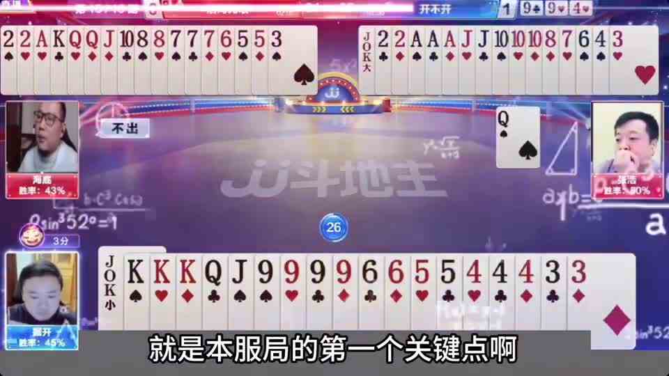 斗地主：三大高手华山论剑！掘开九炸雄霸一方！这牌能赢够吹十年