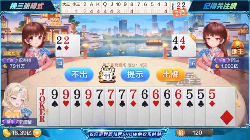 斗地主：路在自己脚下，没有人可以决定你前进的方向