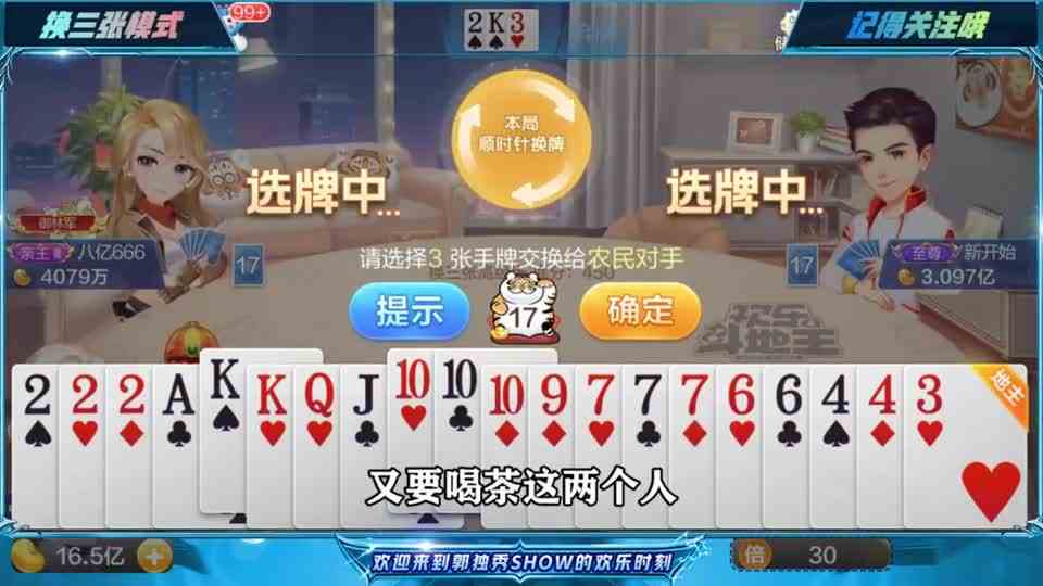 斗地主：慢慢来，一切都来得及