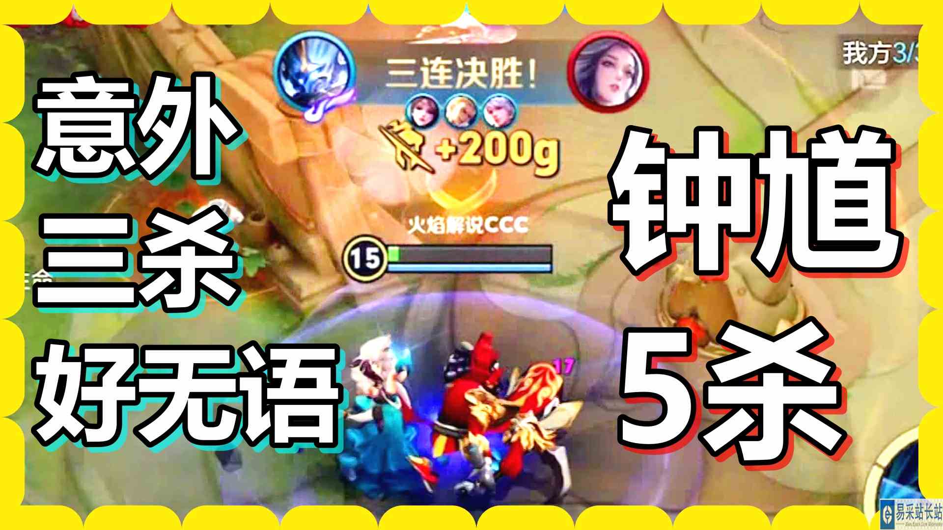 王者荣耀 火焰解说 钟馗5杀 意外三杀好无语