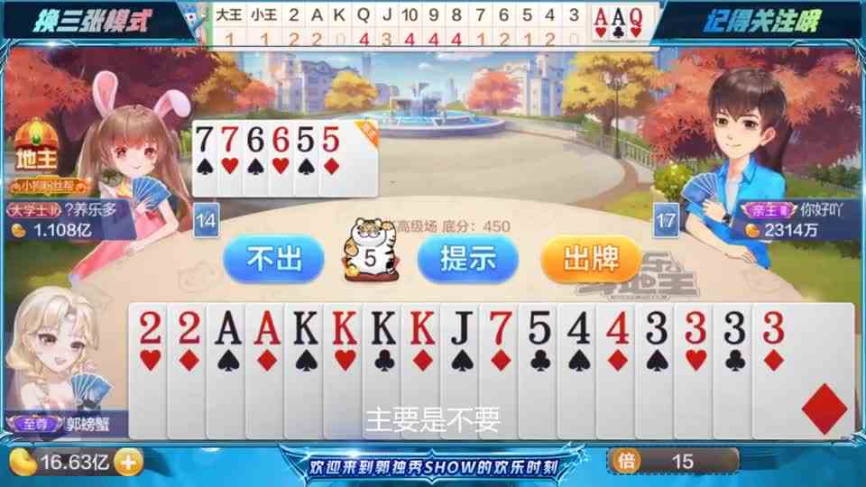 斗地主：没有所谓失败，除非你不再尝试
