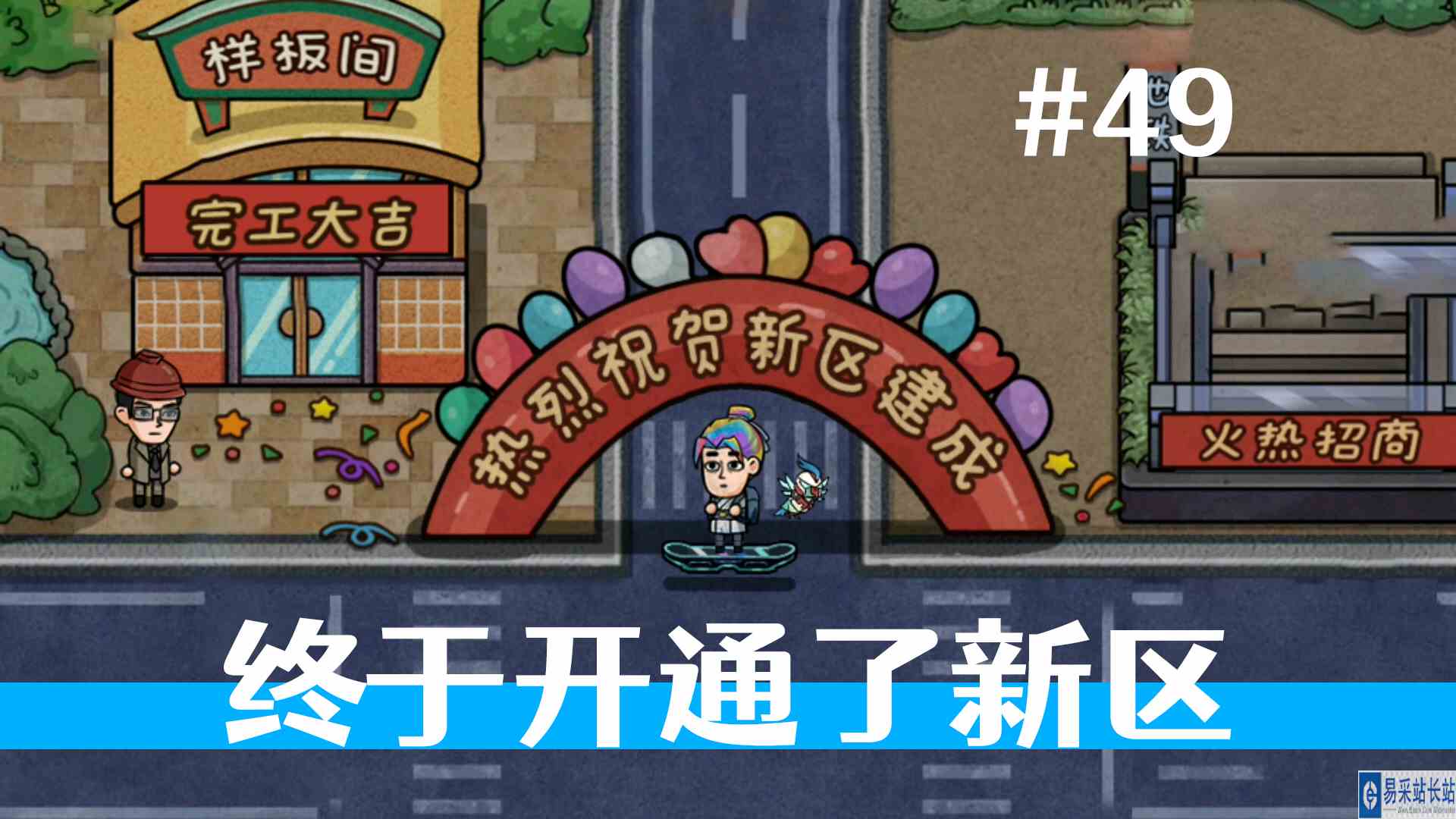 拿到智能核心，可以去新区了~《打工生活模拟器》49