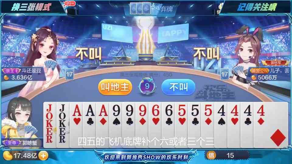 斗地主：浪费的日子都是要还的