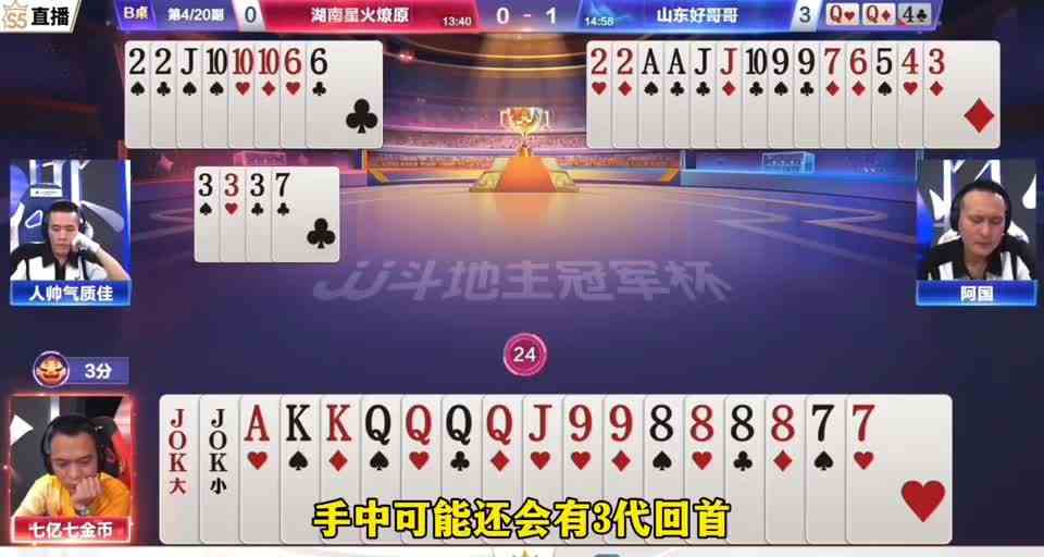 能赢3炸的才是高手，七亿七拿三炸翻车，自己炸自己