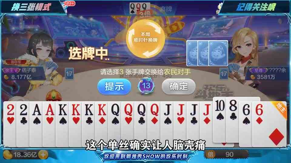 斗地主：若是有勇气说再见，生活也会还我们一个崭新的开始