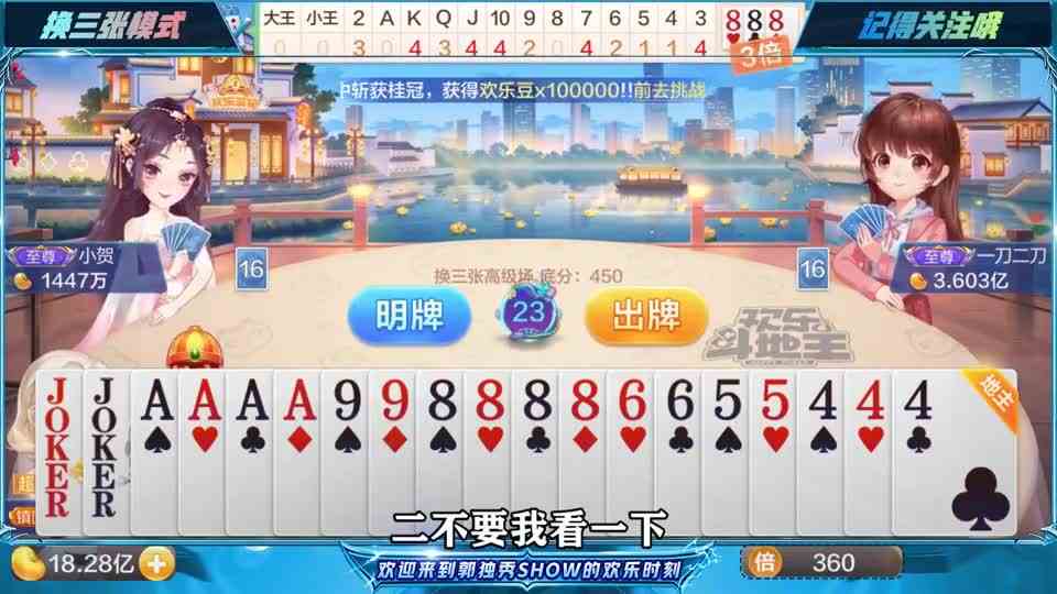 斗地主：落落大方，告诉世界何谓勇敢