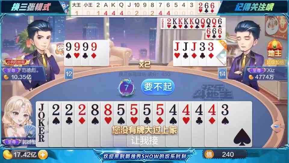 斗地主：如果运气不行，那就试试勇气