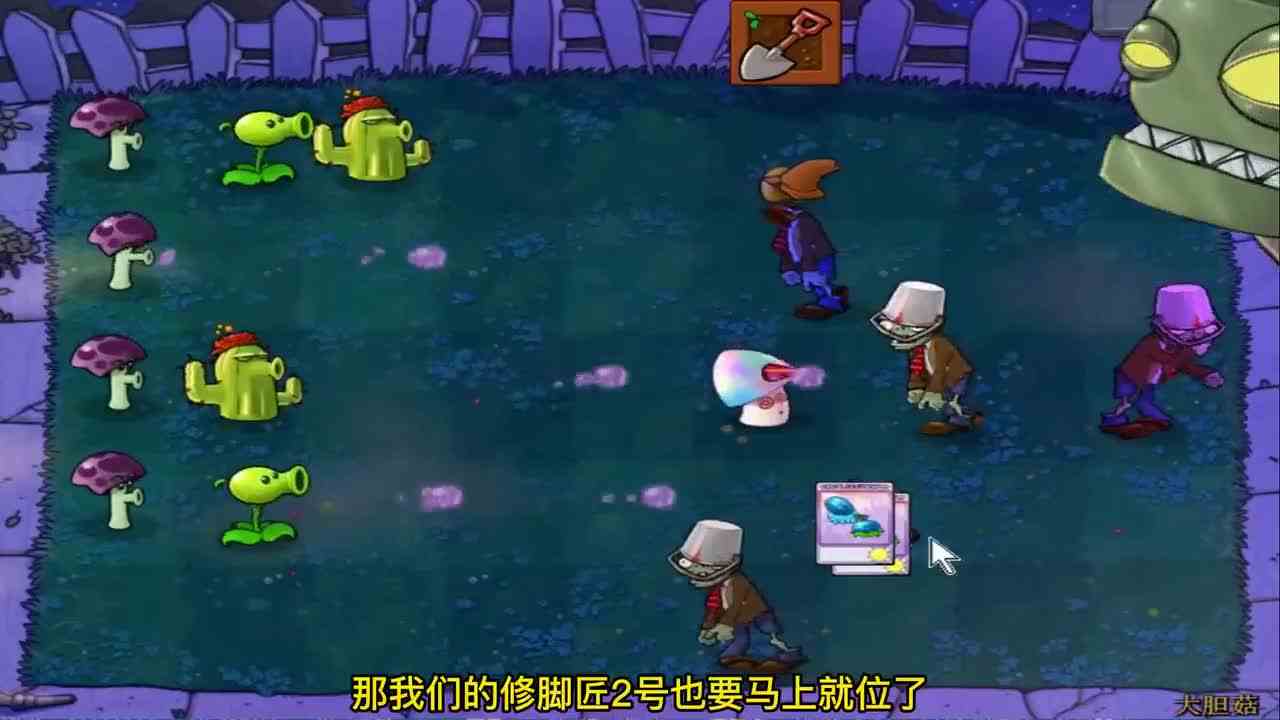 植物大战僵尸：胆小菇战僵王？从此变成大胆菇！